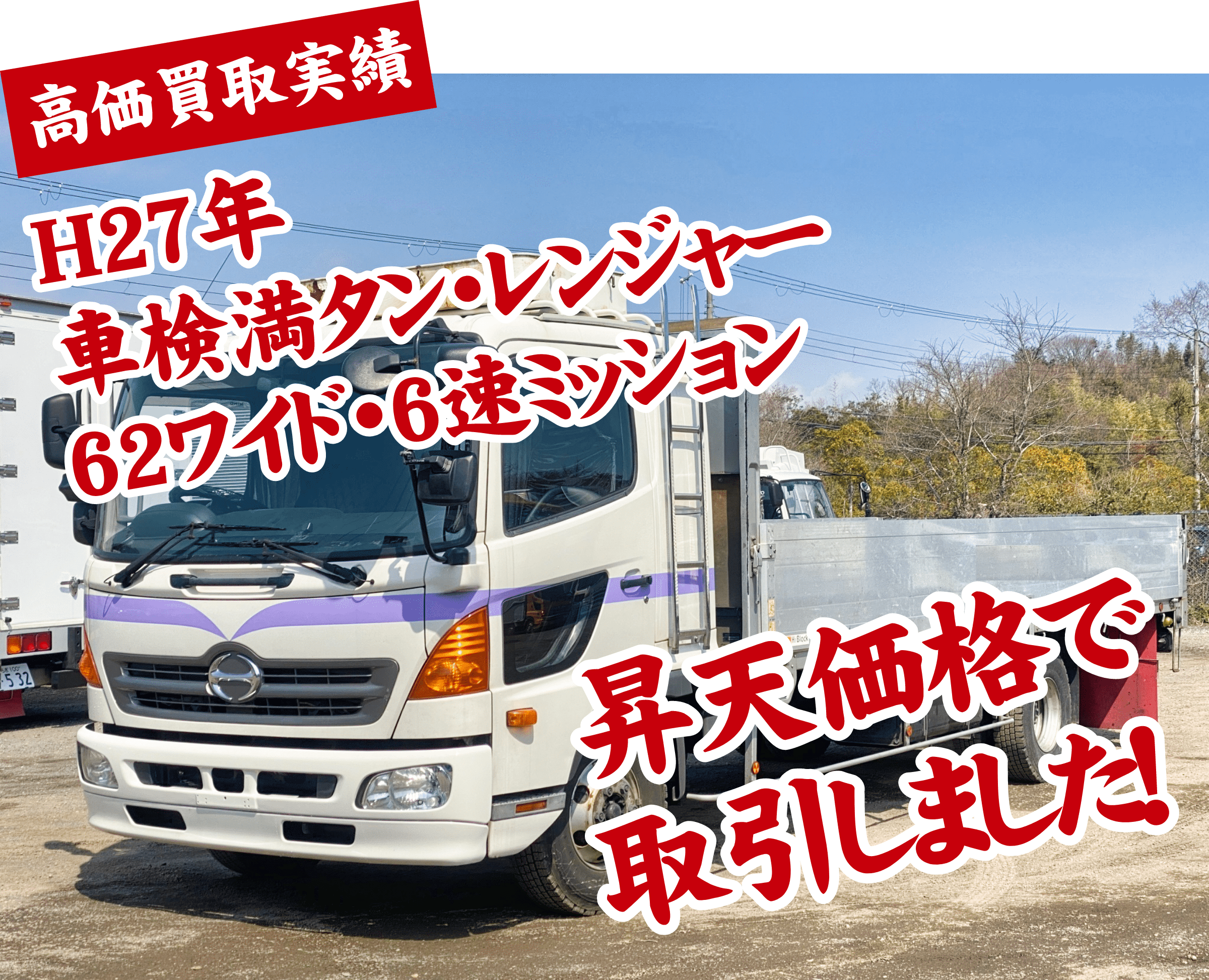 H27年　車検満タン　レンジャー　62ワイド　6速ミッション　昇天価格で取引台しました！