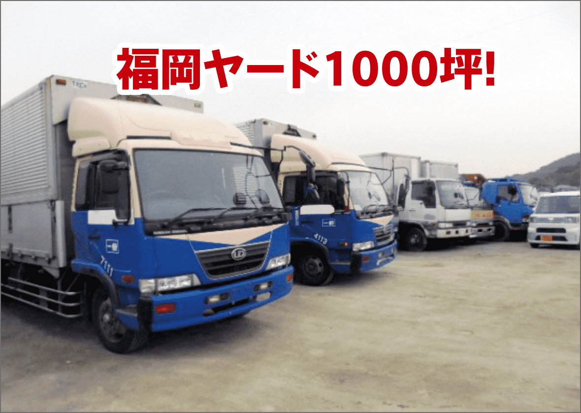 福岡ヤード1000坪!